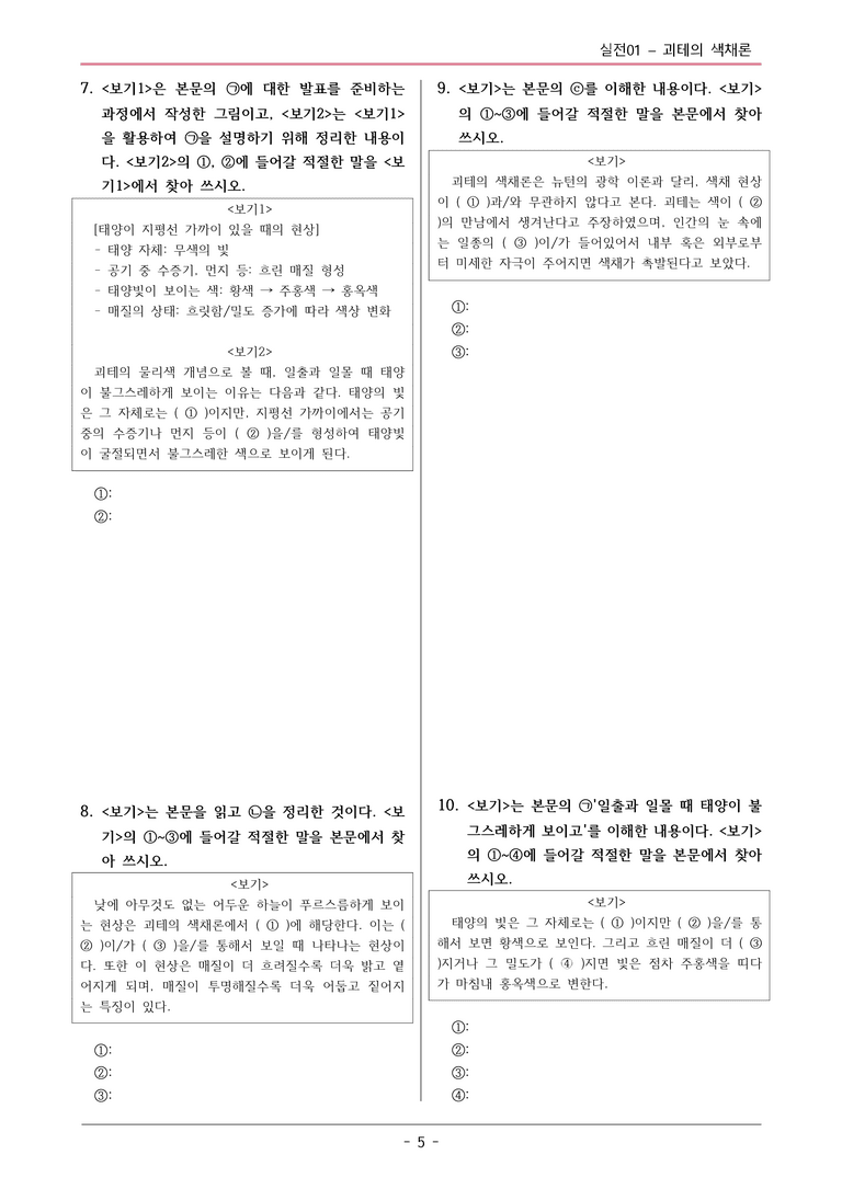 [2026 약술형 논술] 실전01-2 괴테의 색채론  _예상문제_preview_5