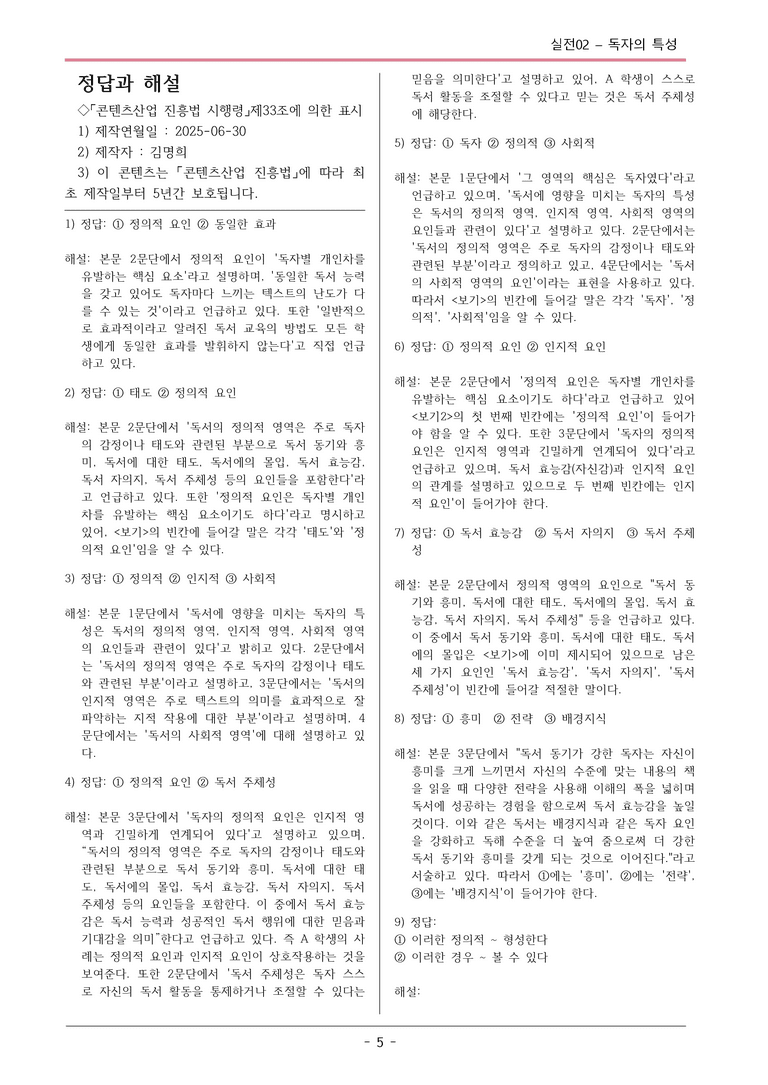 [2026 약술형 논술] 실전02-1 독자의 특성  _예상문제_preview_5