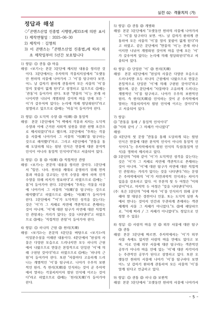 [2026 약술형 논술] 실전02-2 격물치지(가)  _예상문제_preview_5