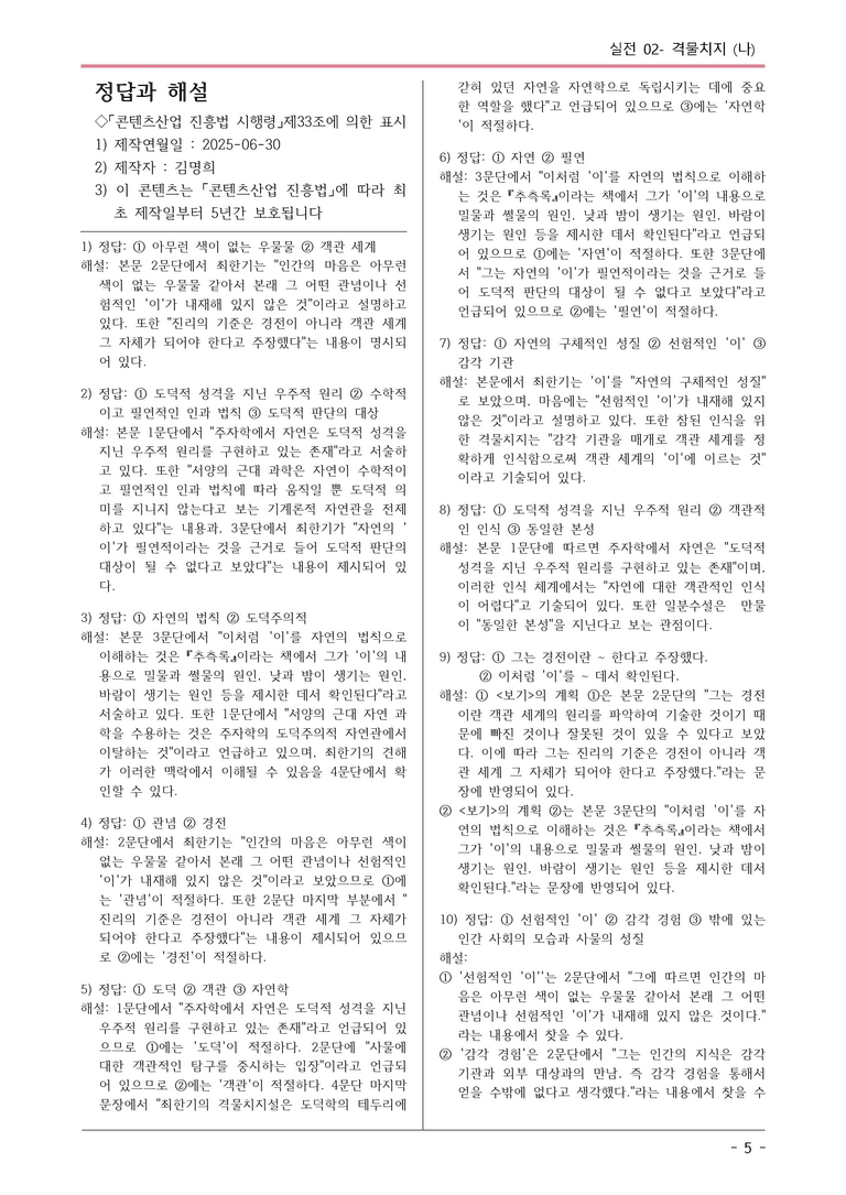 [2026 약술형 논술] 실전02-2 격물치지(나)  _예상문제_preview_5