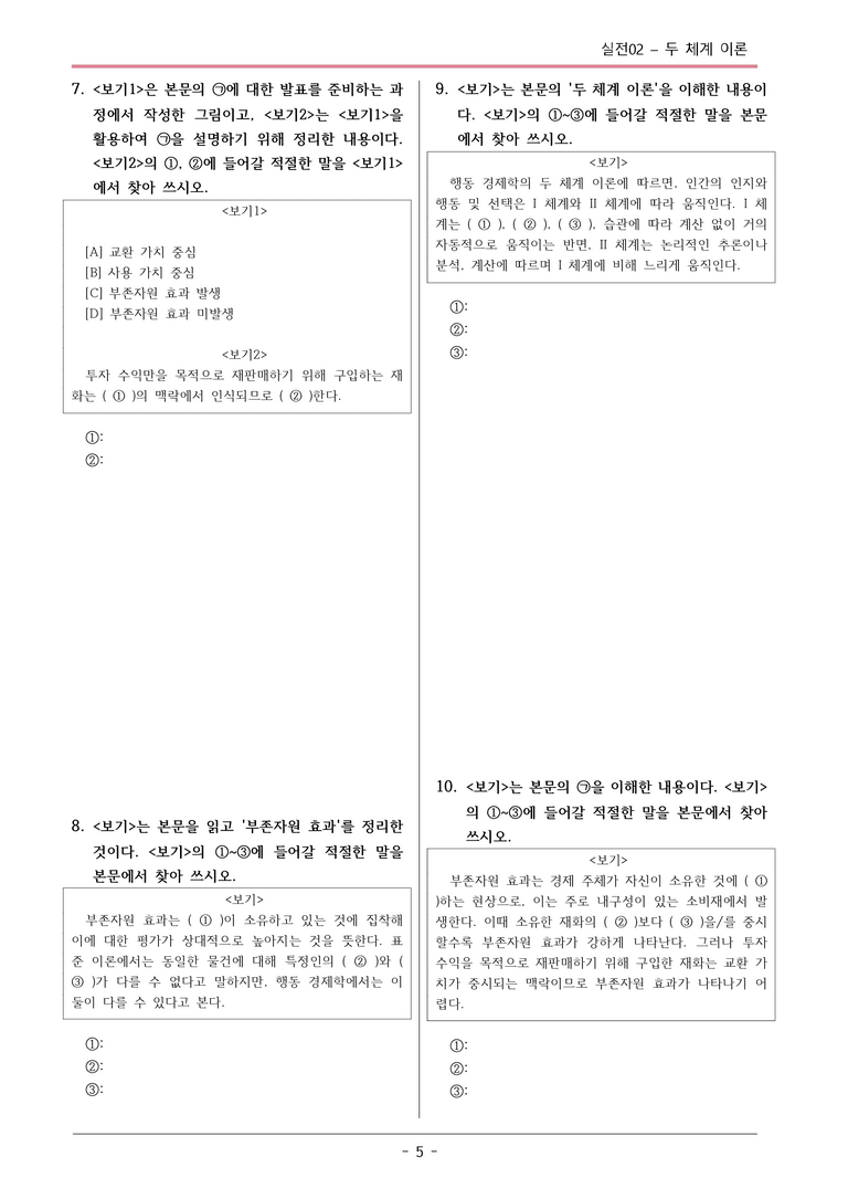 [2026 약술형 논술] 실전02-3 두 체계 이론  _예상문제_preview_5