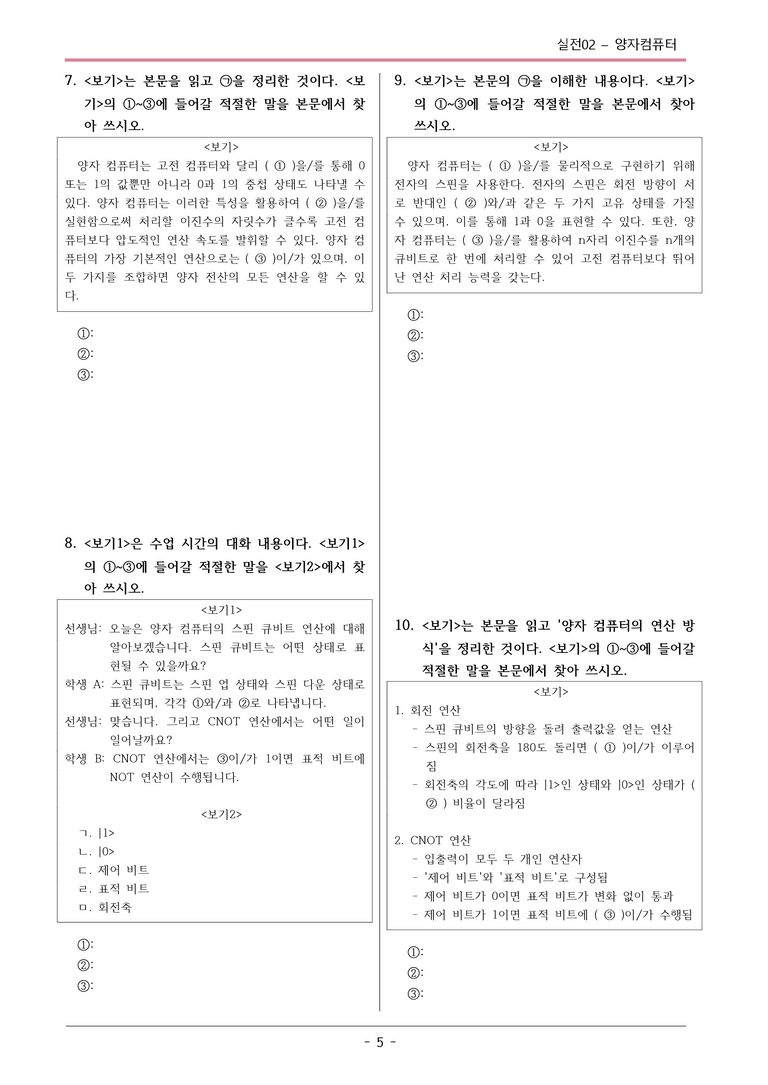 [2026 약술형 논술] 실전02-4 양자컴퓨터  _예상문제_preview_5