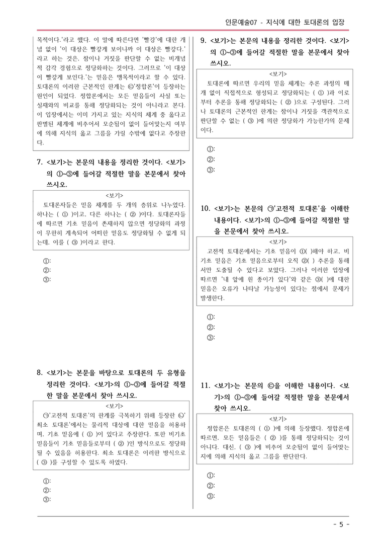 [2026 약술형 논술] 인문예술07 지식에 대한 토대론의 입장  _예상문제_preview_5