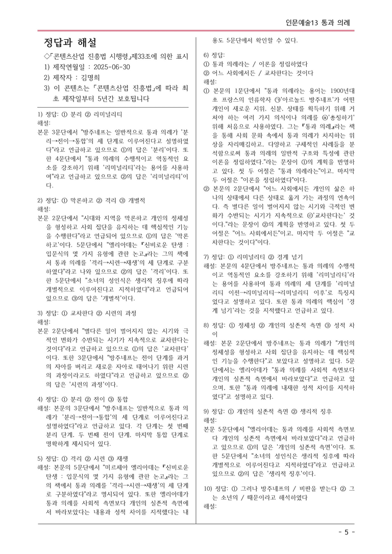 [2026 약술형 논술] 인문예술13 통과 의례  _예상문제_preview_5