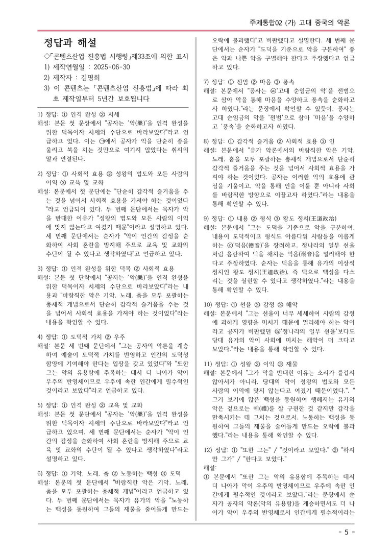 [2026 약술형 논술] 주제통합02 (가) 고대 중국의 악론  _예상문제_preview_5