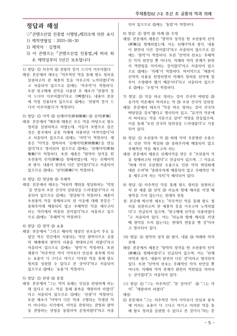 [2026 약술형 논술] 주제통합02 (나) 조선 초 궁중의 악과 의례  _예상문제_preview_5