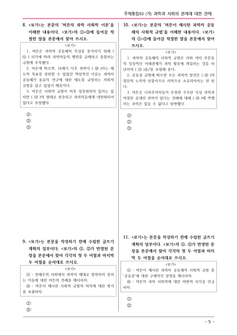 [2026 약술형 논술] 주제통합03 (가) 과학과 사회의 관계에 대한 견해  _예상문제_preview_5