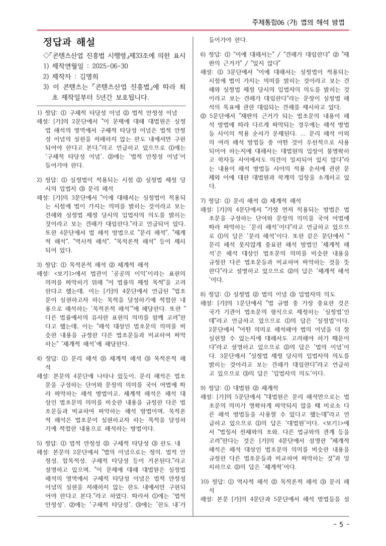 [2026 약술형 논술] 주제통합06 (가) 법의 해석 방법  _예상문제_preview_5