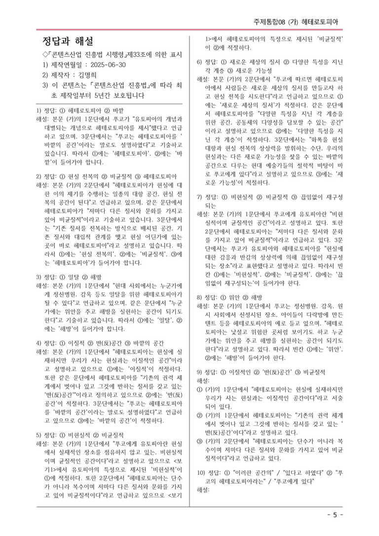 [2026 약술형 논술] 주제통합08 (가) 헤테로토피아  _예상문제_preview_5