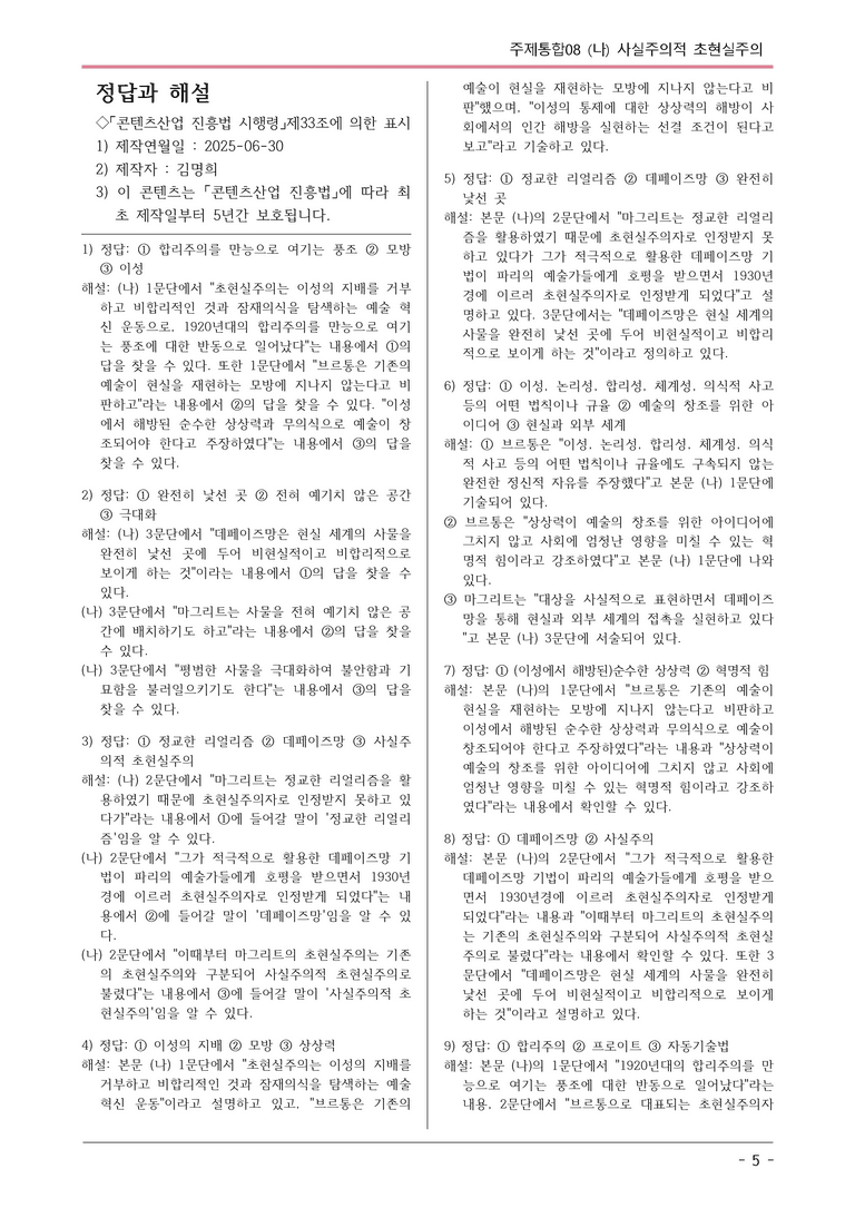 [2026 약술형 논술] 주제통합08 (나) 사실주의적 초현실주의  _예상문제_preview_5