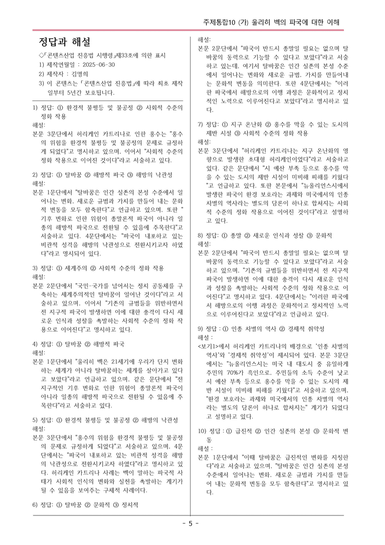 [2026 약술형 논술] 주제통합10 (가) 울리히 벡의 파국에 대한 이해  _예상문제_preview_5