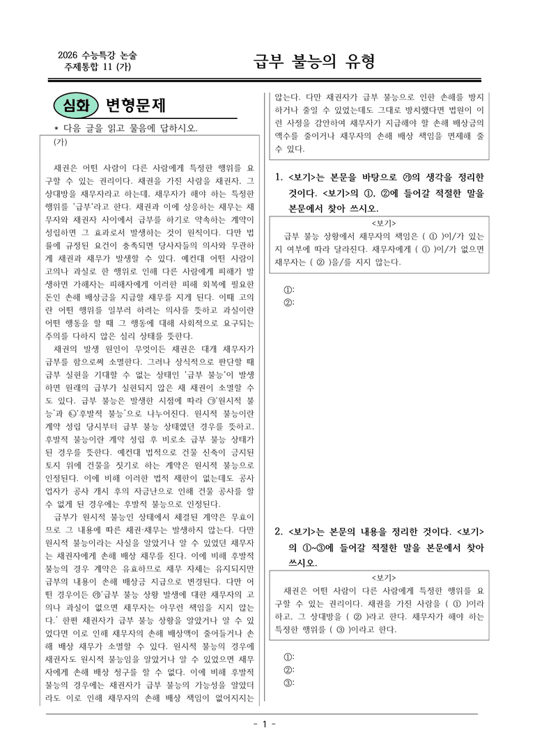 [2026 약술형 논술] 주제통합11 (가) 급부 불능의 유형  _예상문제_preview_1