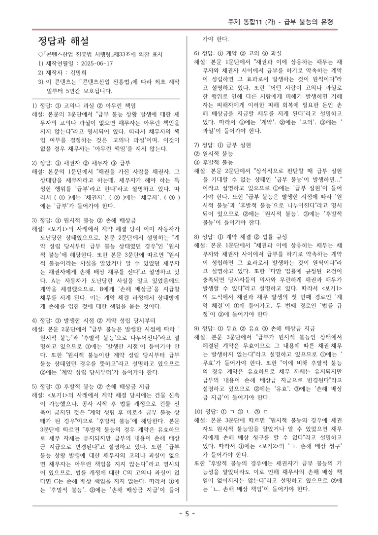 [2026 약술형 논술] 주제통합11 (가) 급부 불능의 유형  _예상문제_preview_5