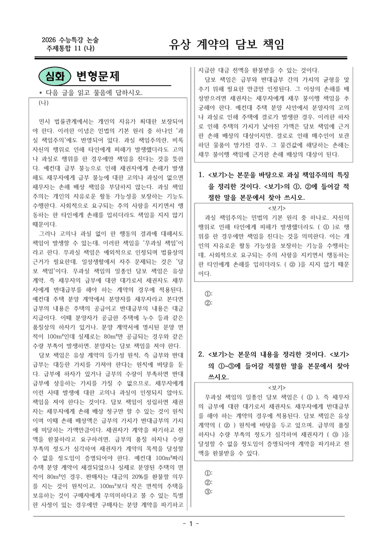[2026 약술형 논술] 주제통합11 (나) 유상 계약의 담보 책임  _예상문제_preview_1