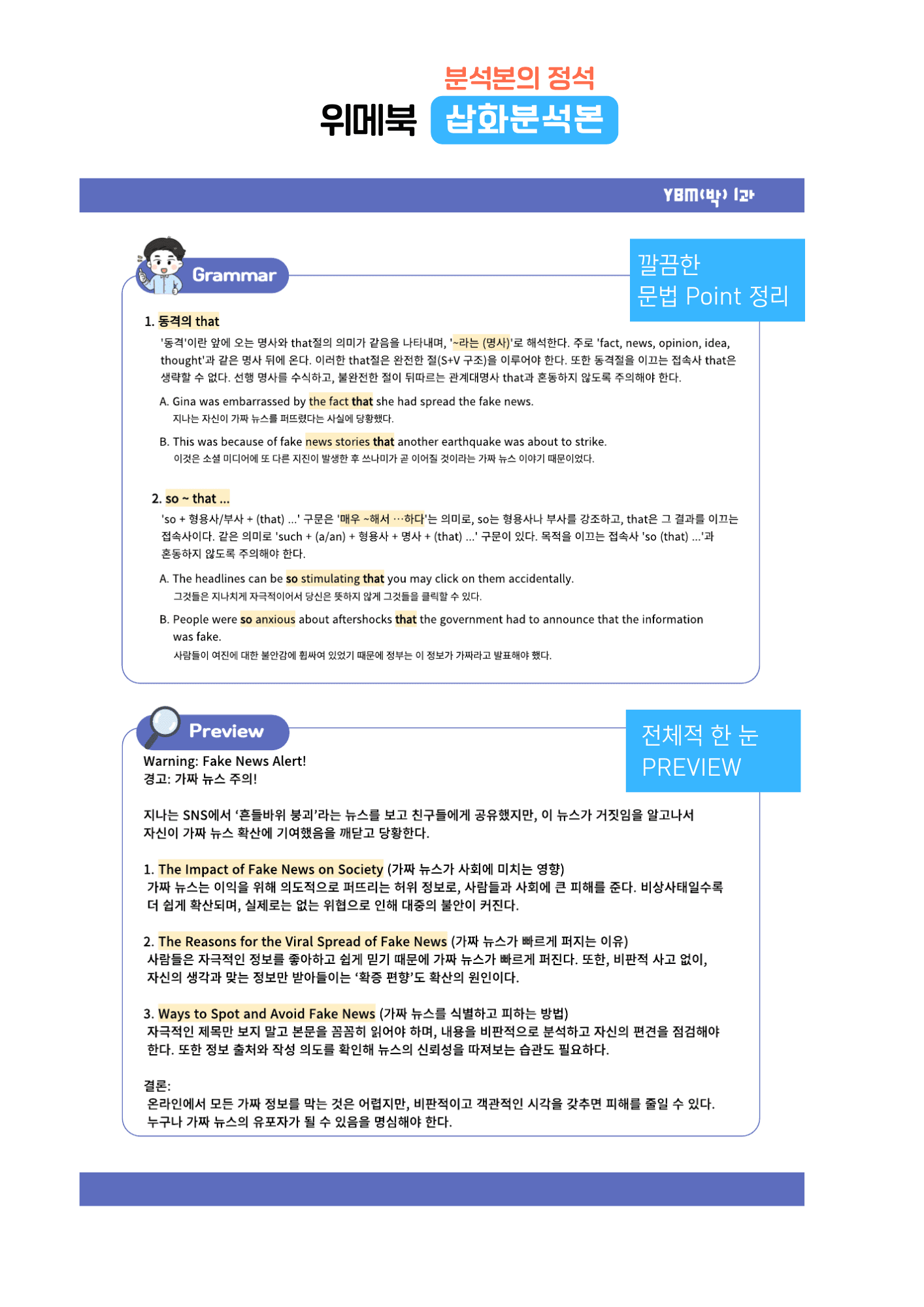 🧡 [위메북] 공통영어2 - YBM(김) 1과 분석+수업용+한줄해석_promotion