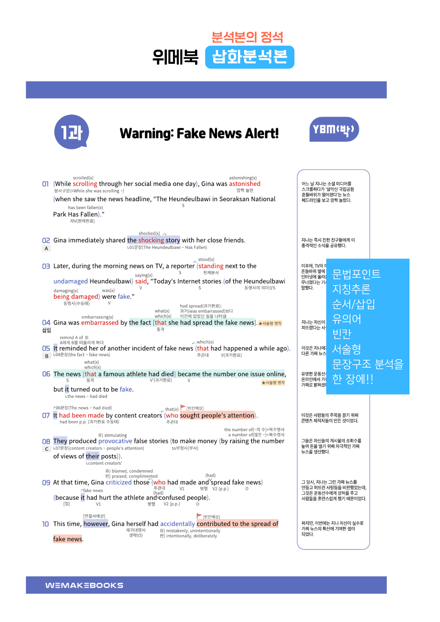 🧡 [위메북] 공통영어2 - 미래엔김 1과 삽화분석본 + 한줄해석_promotion