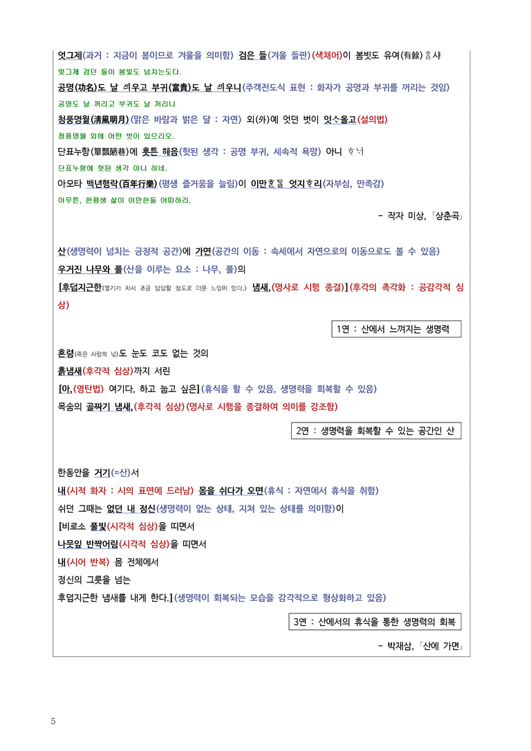 [22개정] 공통국어2 동아 1-2 상춘곡, 산에 가면_작품분석_preview_5