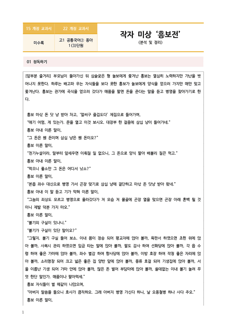 [22개정] 공통국어2 동아 1-3 흥보전_작품분석_preview_1