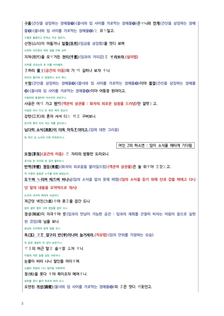 [22개정] 공통국어2 미래엔 1-1 제망매가, 속미인곡_작품분석_preview_5