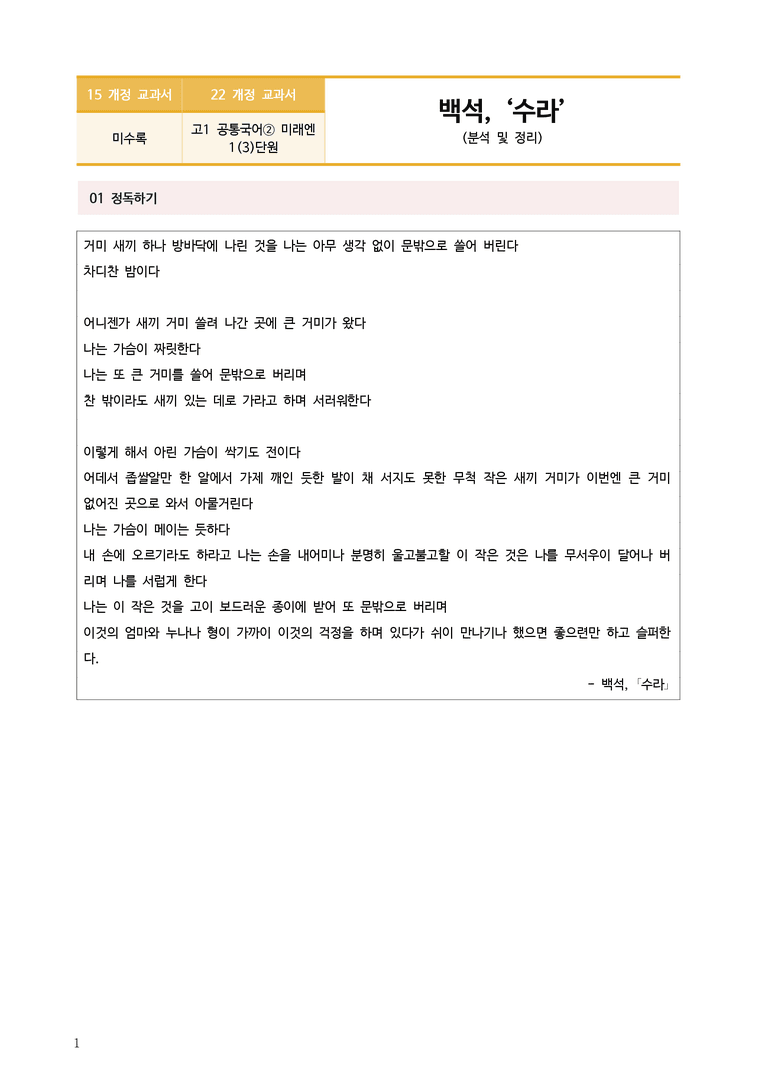 [22개정] 공통국어2 미래엔 1-3 수라_작품분석_preview_1