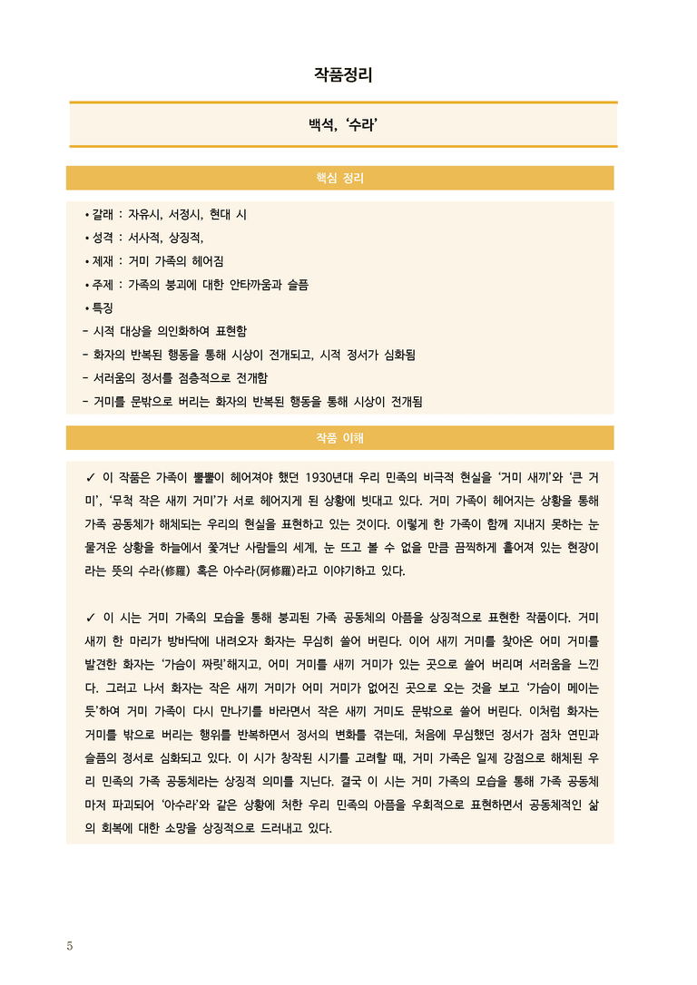 [22개정] 공통국어2 미래엔 1-3 수라_작품분석_preview_5