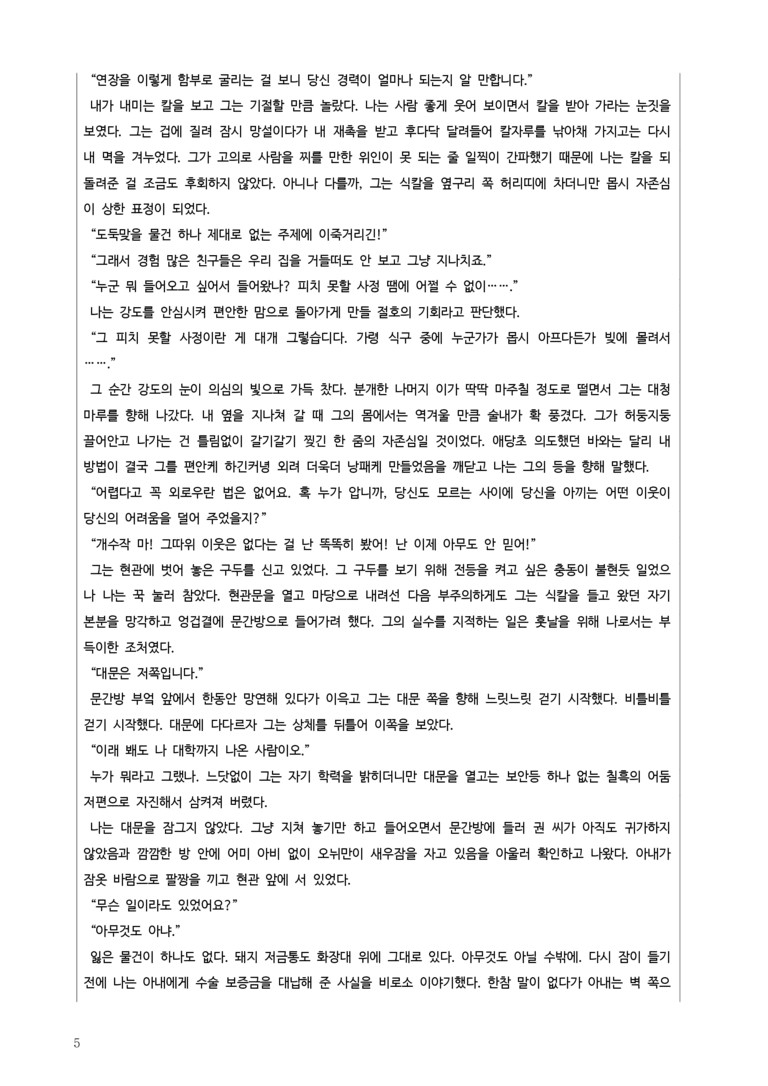 [22개정] 공통국어2 미래엔 1-4 아홉 켤레의 구두로 남은 사내_작품분석_preview_5