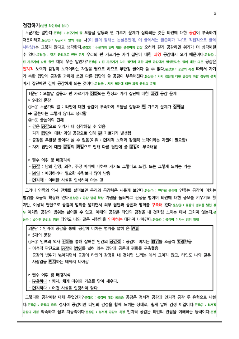 [22개정] 공통국어2 비상(강) 1-2 공감의 반경_작품분석_preview_5