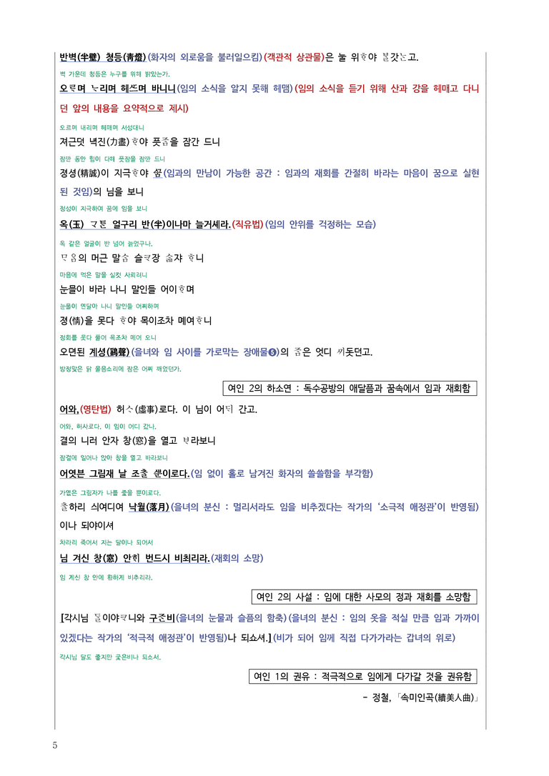 [22개정] 공통국어2 비상(강) 2-2 속미인곡, 진달래꽃_작품분석_preview_5