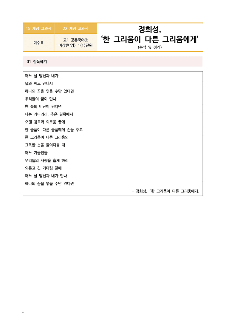 [22개정] 공통국어2 비상(박) 1-1 한 그리움이 다른 그리움에게_작품분석_preview_1
