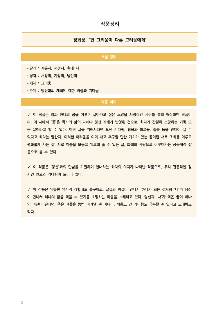 [22개정] 공통국어2 비상(박) 1-1 한 그리움이 다른 그리움에게_작품분석_preview_5
