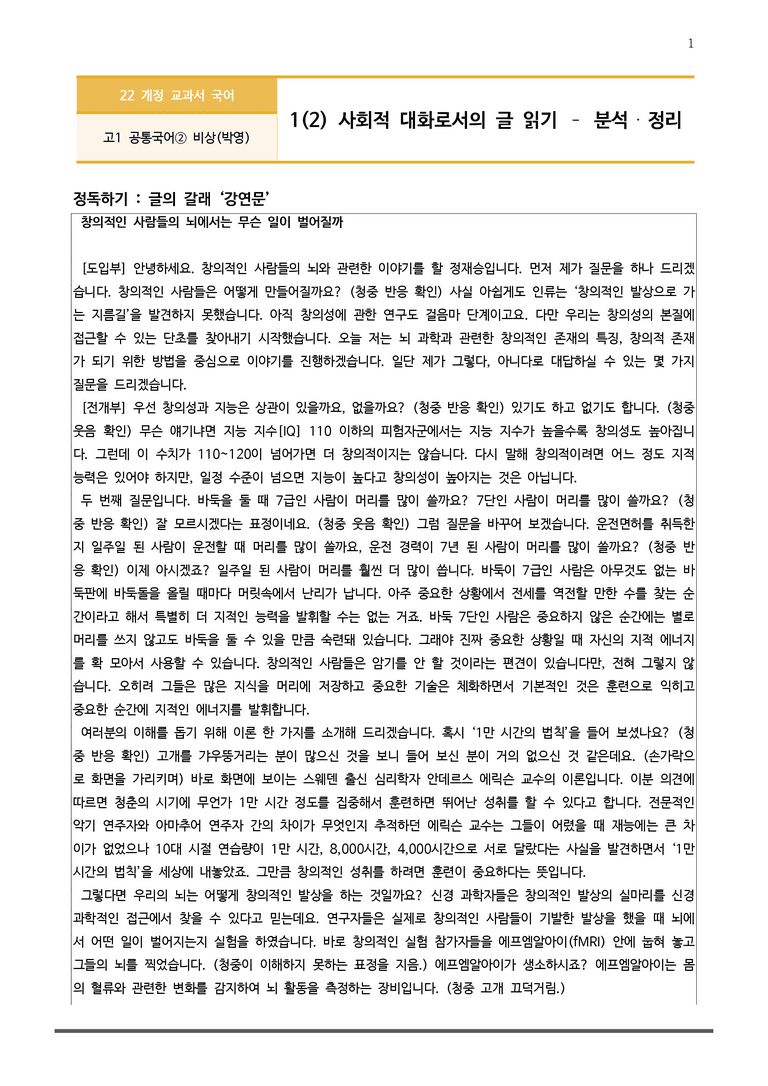 [22개정] 공통국어2 비상(박) 1-2 사회적 대화로서의 글 읽기_작품분석_preview_1