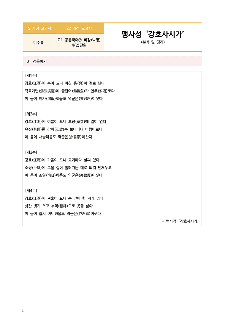 [22개정] 공통국어2 비상(박) 4-2 강호사시가_작품분석_preview_1