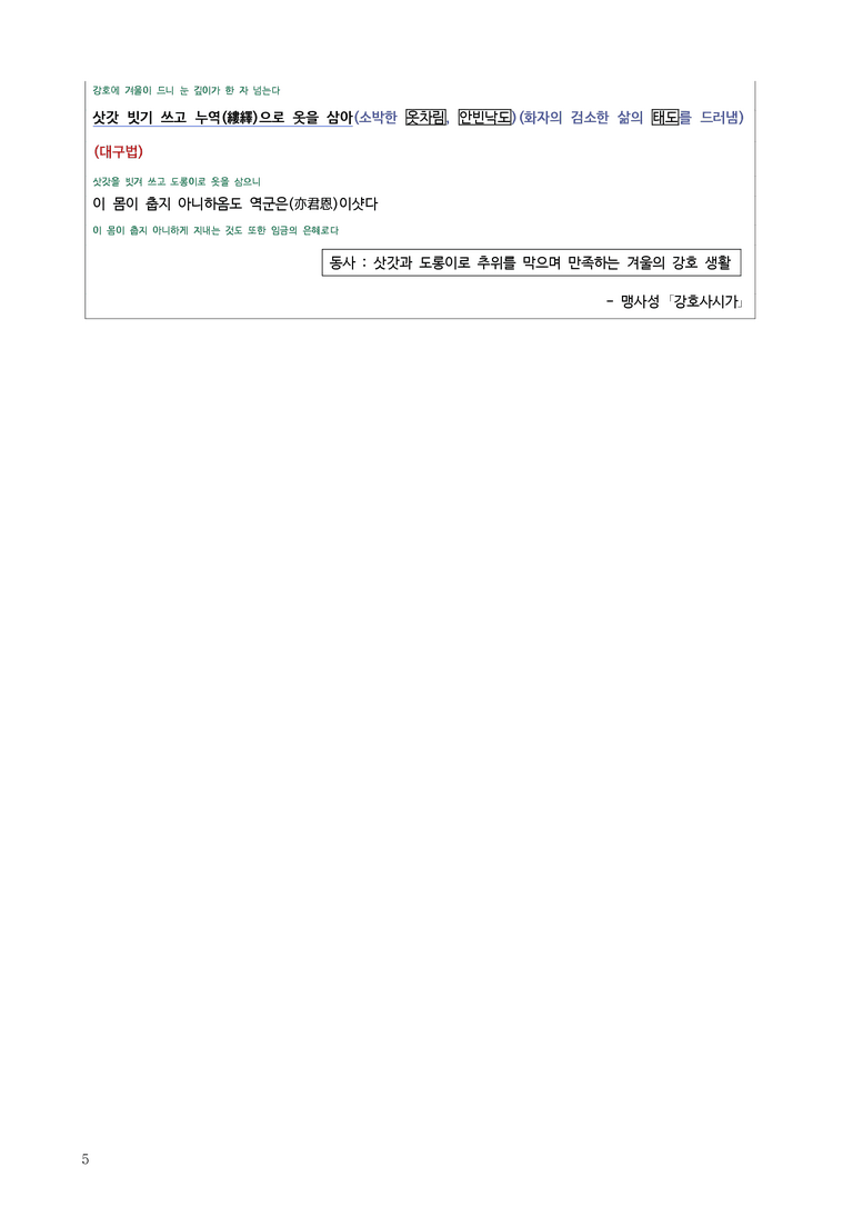 [22개정] 공통국어2 비상(박) 4-2 강호사시가_작품분석_preview_5