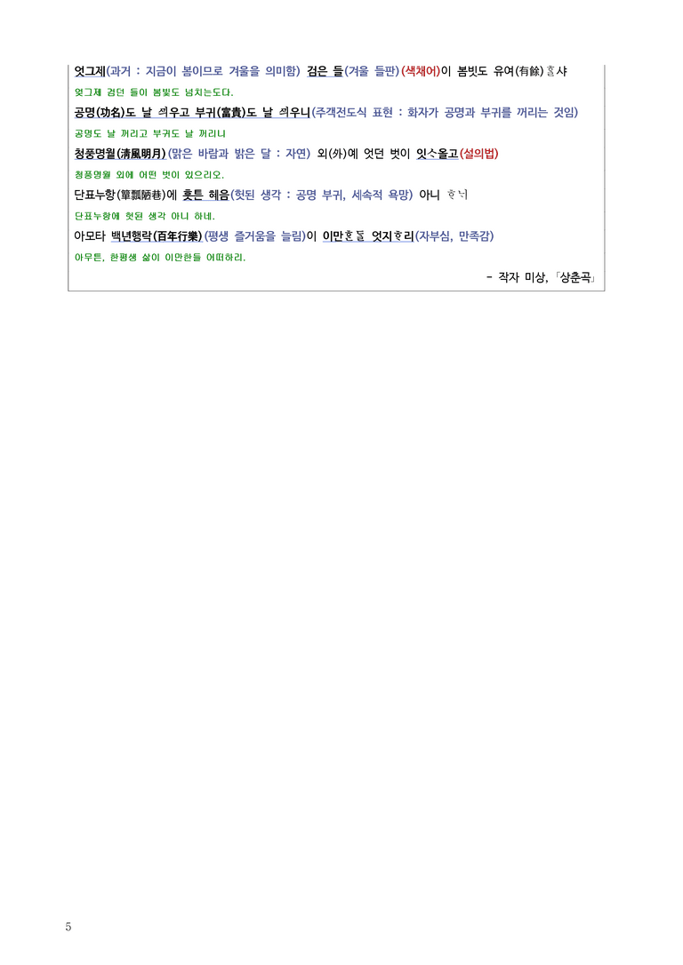 [22개정] 공통국어2 비상(박) 4-학습활동 상춘곡_작품분석_preview_5