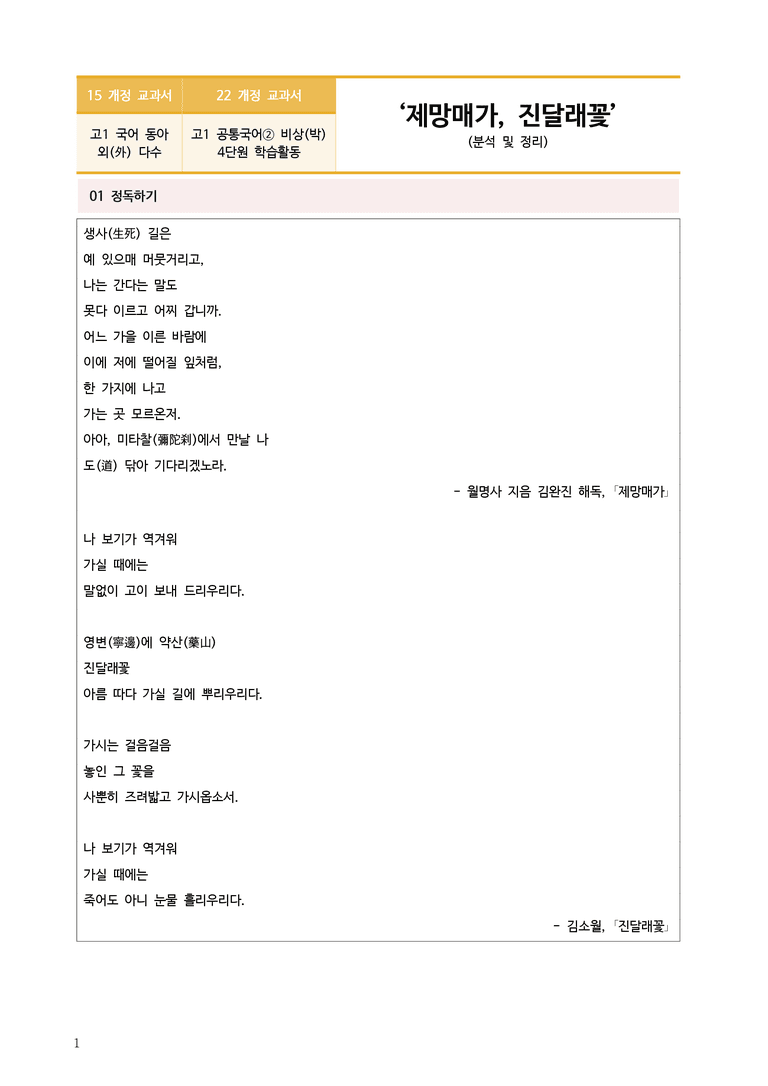 [22개정] 공통국어2 비상(박) 4-학습활동 제망매가, 진달래꽃_작품분석_preview_1