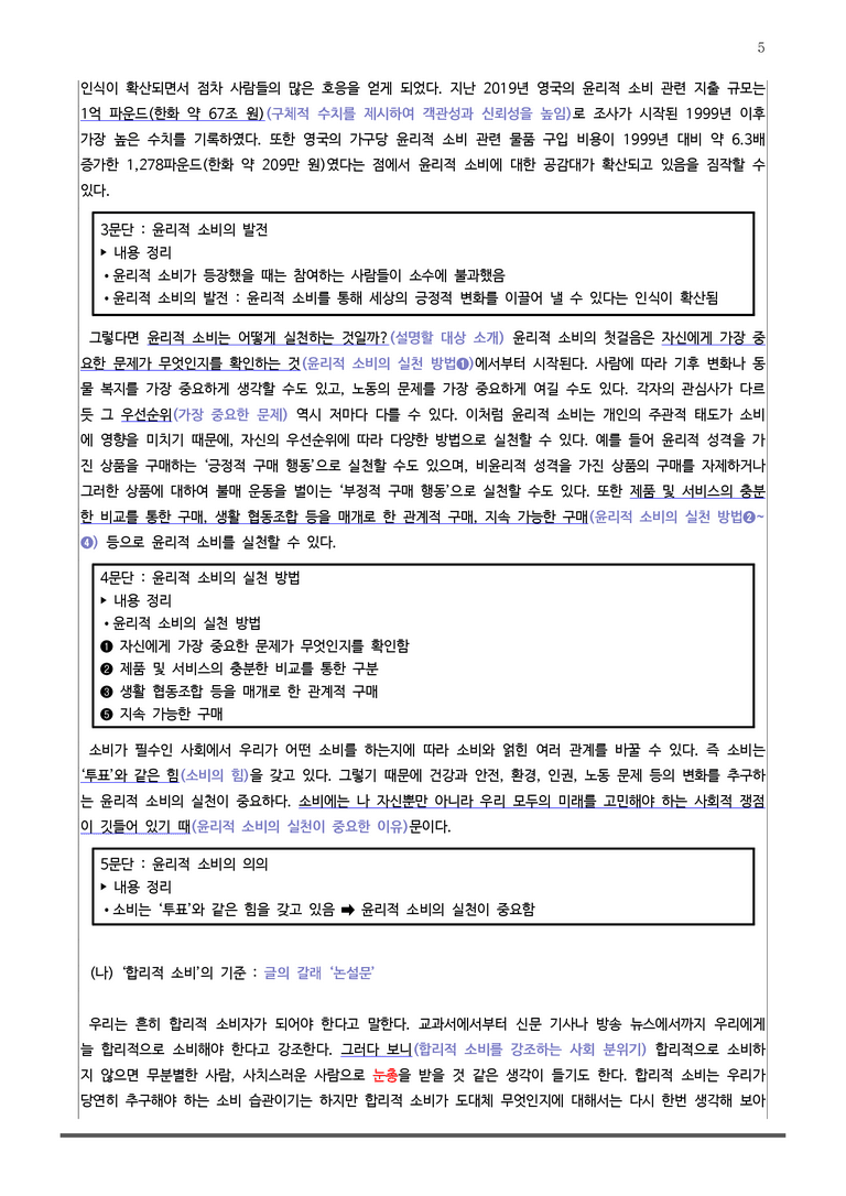 [22개정] 공통국어2 비상(박) 5-1 나를 행복하게 하는 소비는 어떤 것일까_작품분석_preview_5