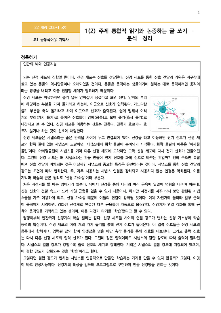 [22개정] 공통국어2 지학사 1-2 주제 통합적 읽기와 논증하는 글쓰기_작품분석_preview_1