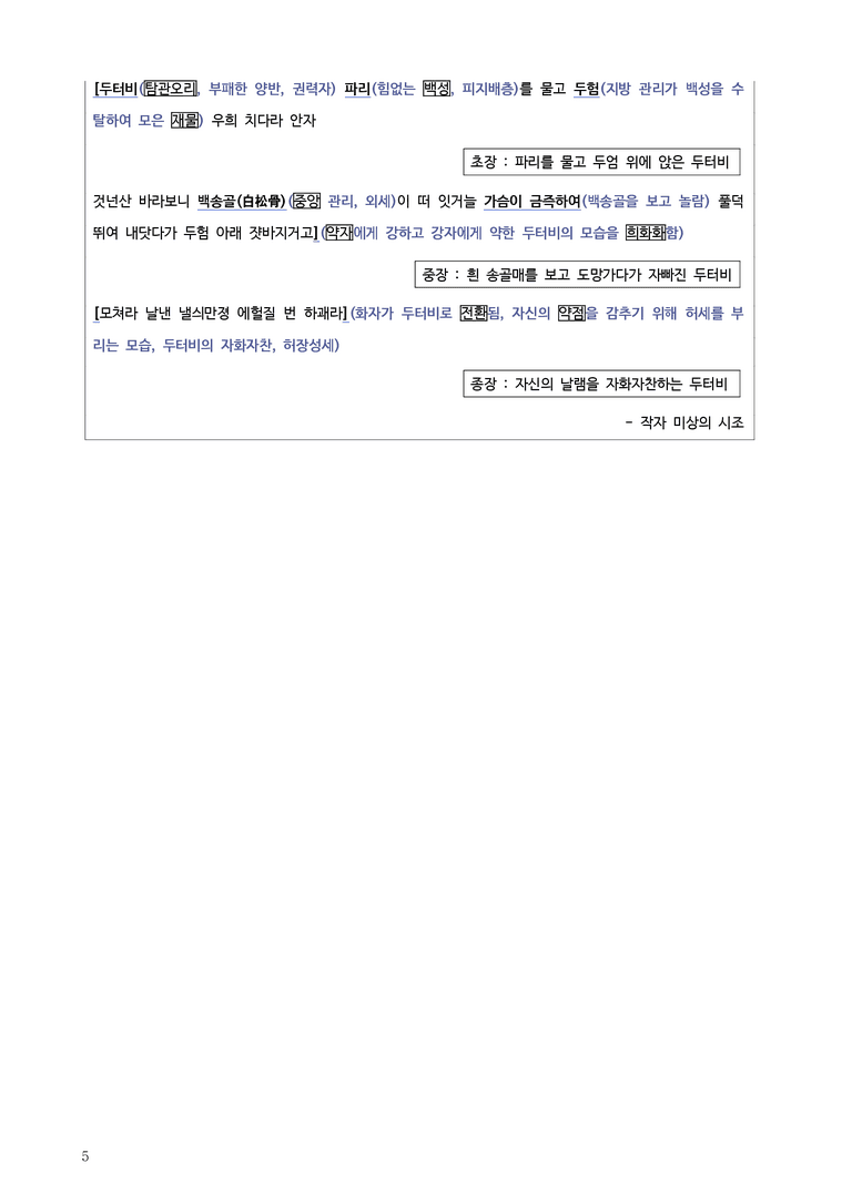 [22개정] 공통국어2 지학사 2-1 제망매가, 시조 두 수_작품분석_preview_5