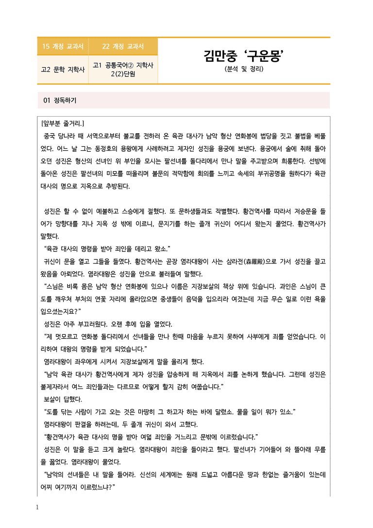 [22개정] 공통국어2 지학사 2-2 구운몽_작품분석_preview_1