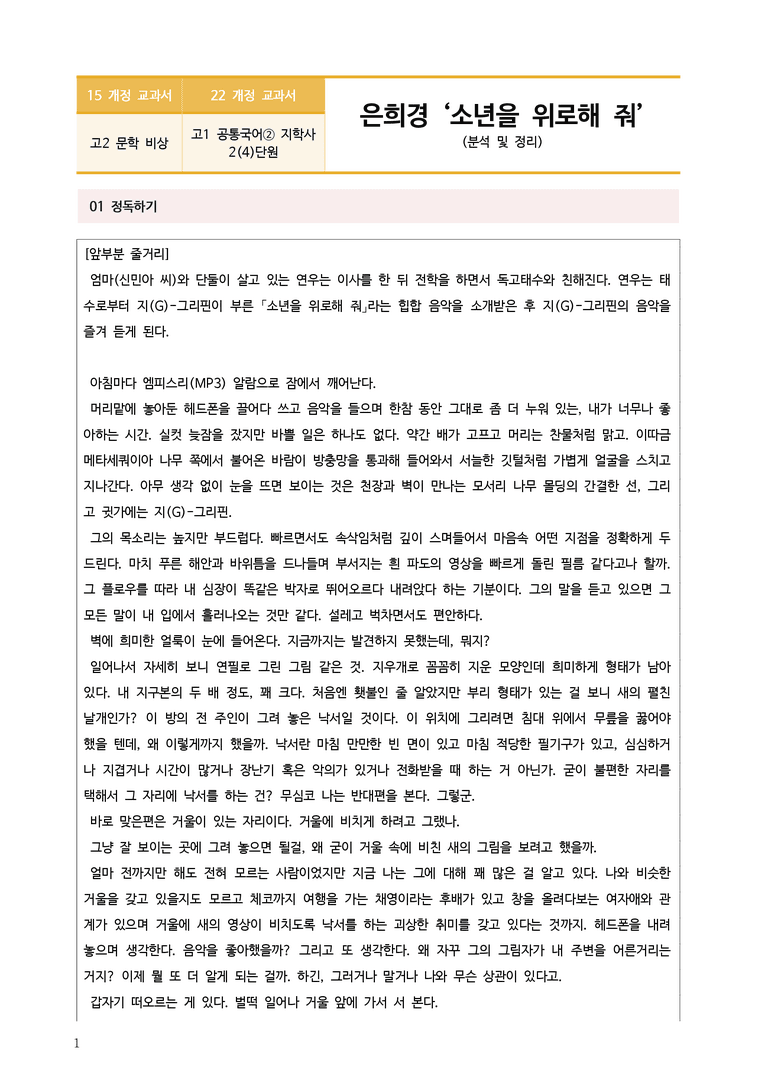 [22개정] 공통국어2 지학사 2-4 소년을 위로해줘_작품분석_preview_1