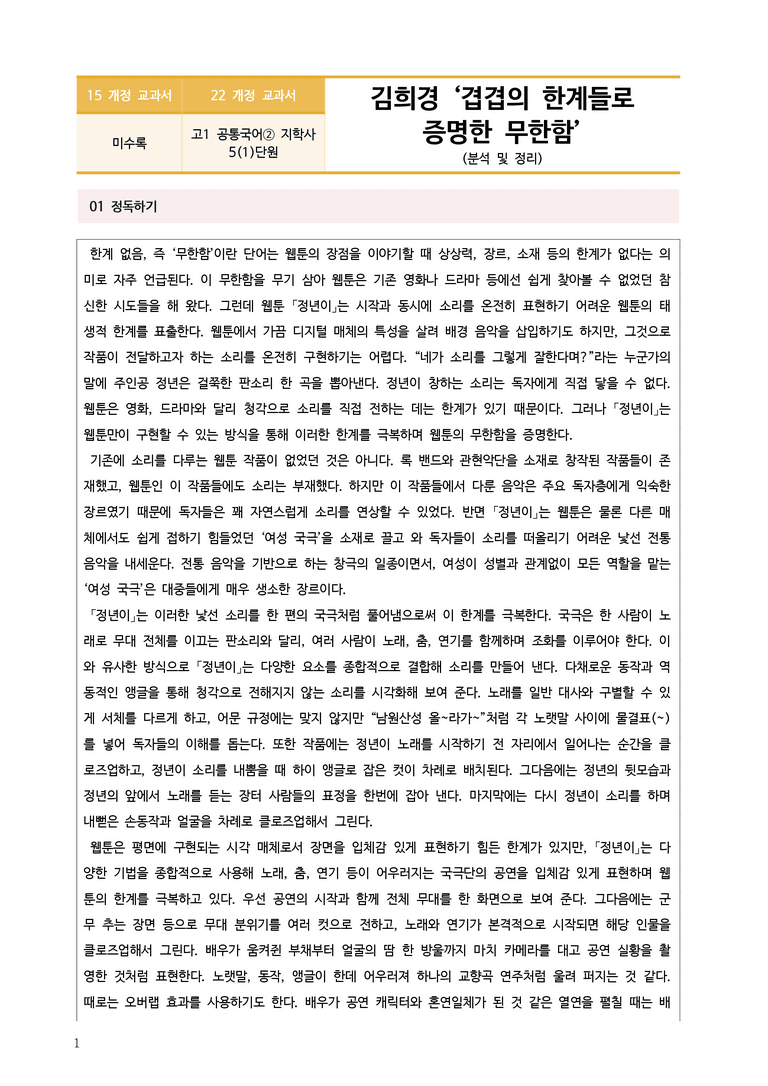 [22개정] 공통국어2 지학사 5-1 겹겹의 한계들로 증명한 무한함_작품분석_preview_1