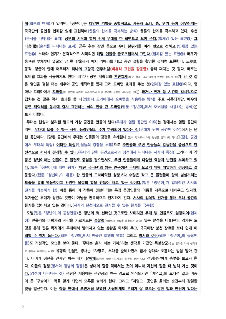 [22개정] 공통국어2 지학사 5-1 겹겹의 한계들로 증명한 무한함_작품분석_preview_5