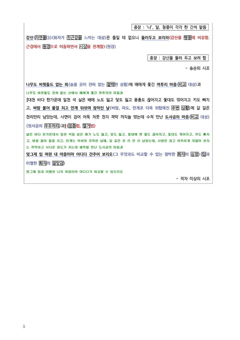 [22개정] 공통국어2 창비 1-1 제망매가, 시조 두 수_작품분석_preview_5