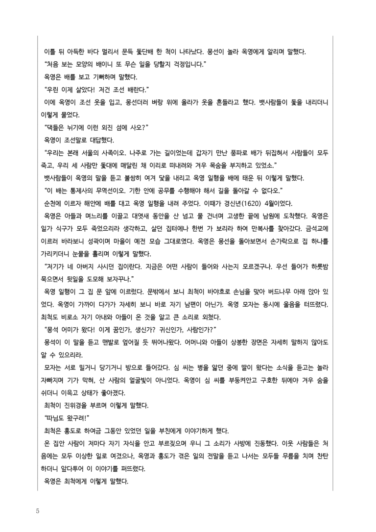 [22개정] 공통국어2 창비 1-2 최척전_작품분석_preview_5