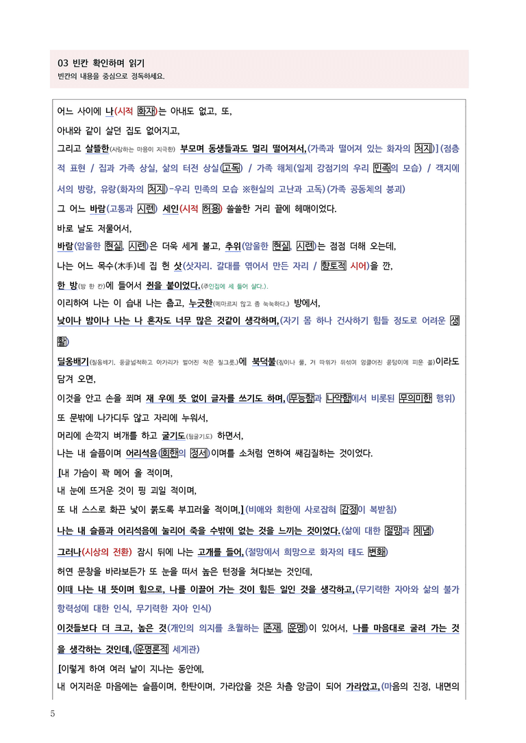 [22개정] 공통국어2 창비 1-3 남신의주 유동 박시봉 방_작품분석_preview_5