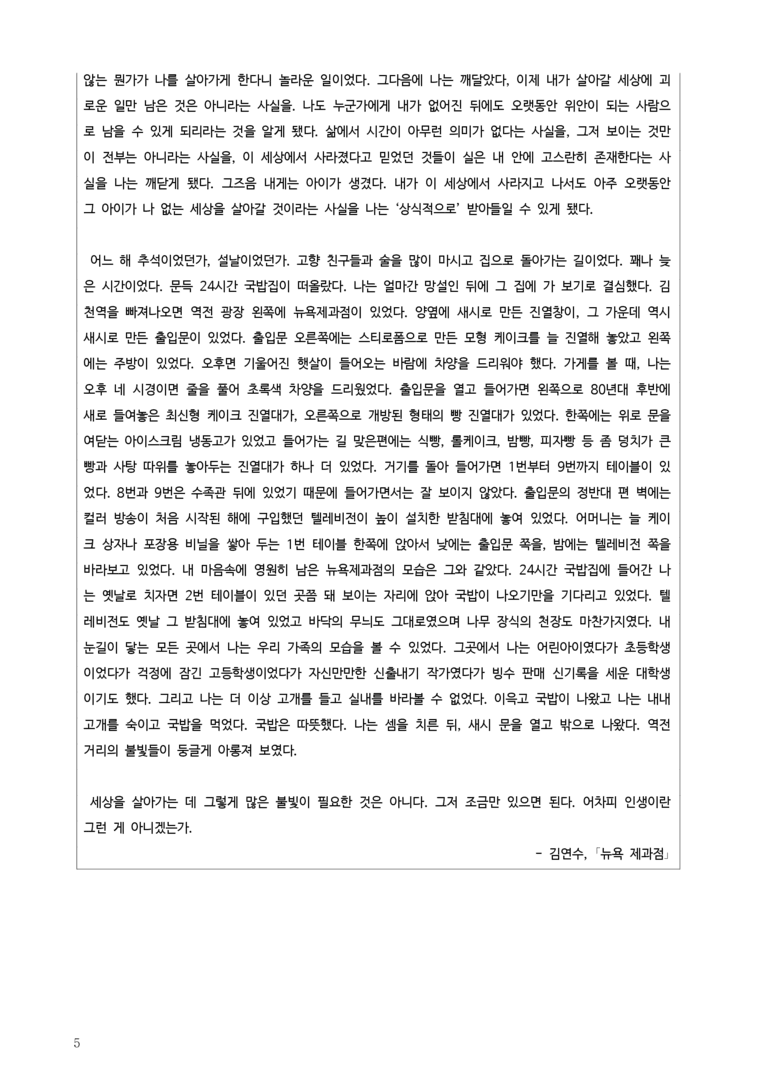 [22개정] 공통국어2 천재(김) 1-1 뉴욕제과점_작품분석_preview_5