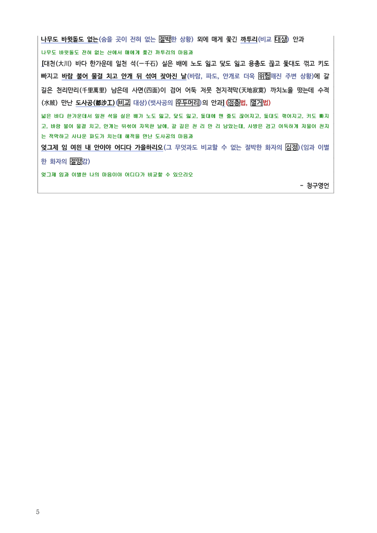 [22개정] 공통국어2 천재(김) 3-1 시가 세 편_작품분석_preview_5