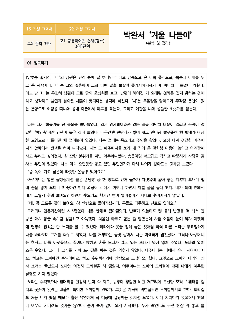 [22개정] 공통국어2 천재(김) 3-4 겨울 나들이_작품분석_preview_1