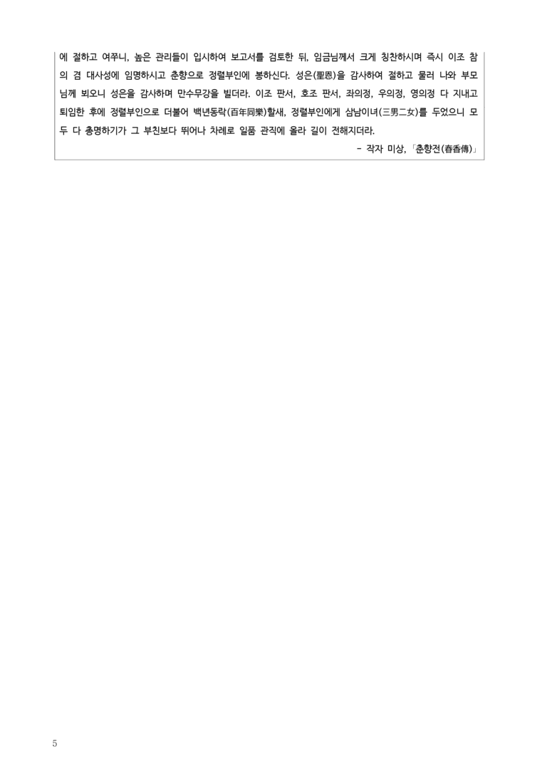 [22개정] 공통국어2 천재(종) 1-2 춘향전_작품분석_preview_5