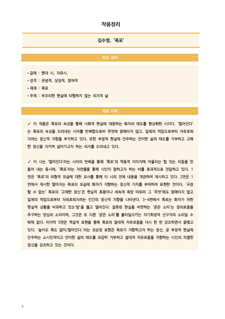 [22개정] 공통국어2 천재(종) 1-3 폭포_작품분석_preview_5